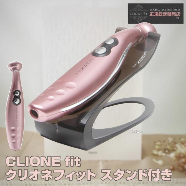 美顔器ハンブラザーズ 高機能美顔器 クリオネ フィット スタンド付き