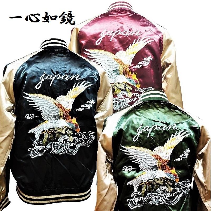 一心如鏡】 鷲 イーグル 本格豪華刺繍スカジャン 中綿なし ブラック