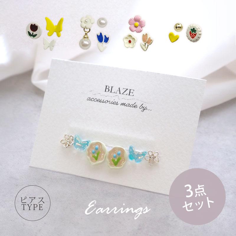 BLAZE 3種 ピアス セット 3デザイン 6点 フラワー 蝶 ハート