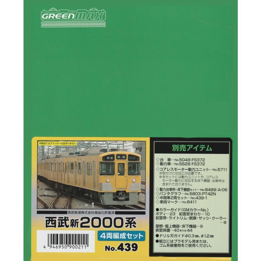 グリーンマックス 439 西武新2000系 4両編成セット（未塗装キット