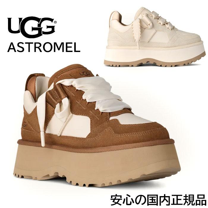 UGG（アグ） アストロメル スニーカー Astromel Sneakers 【CHESTNUT