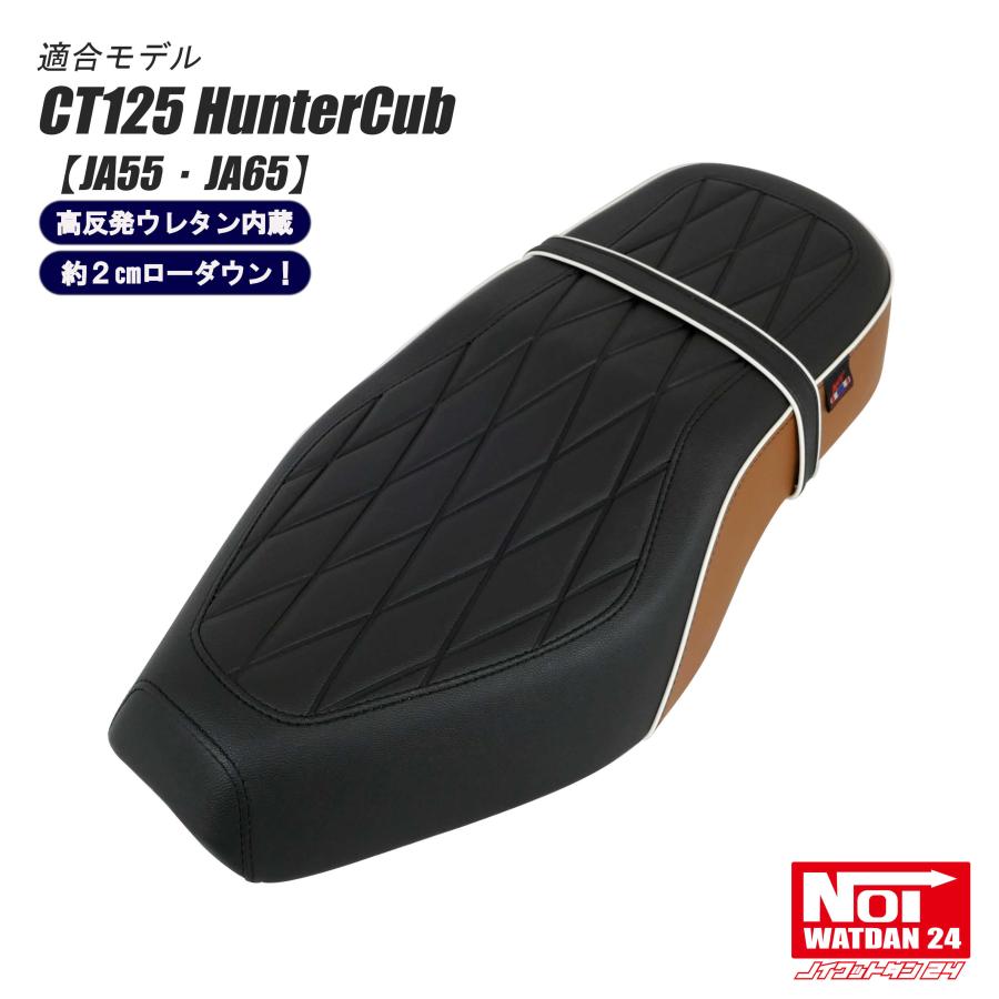 ホンダ（HONDA） CT125 ハンターカブ ローダウン シート JA55 JA65 NOI