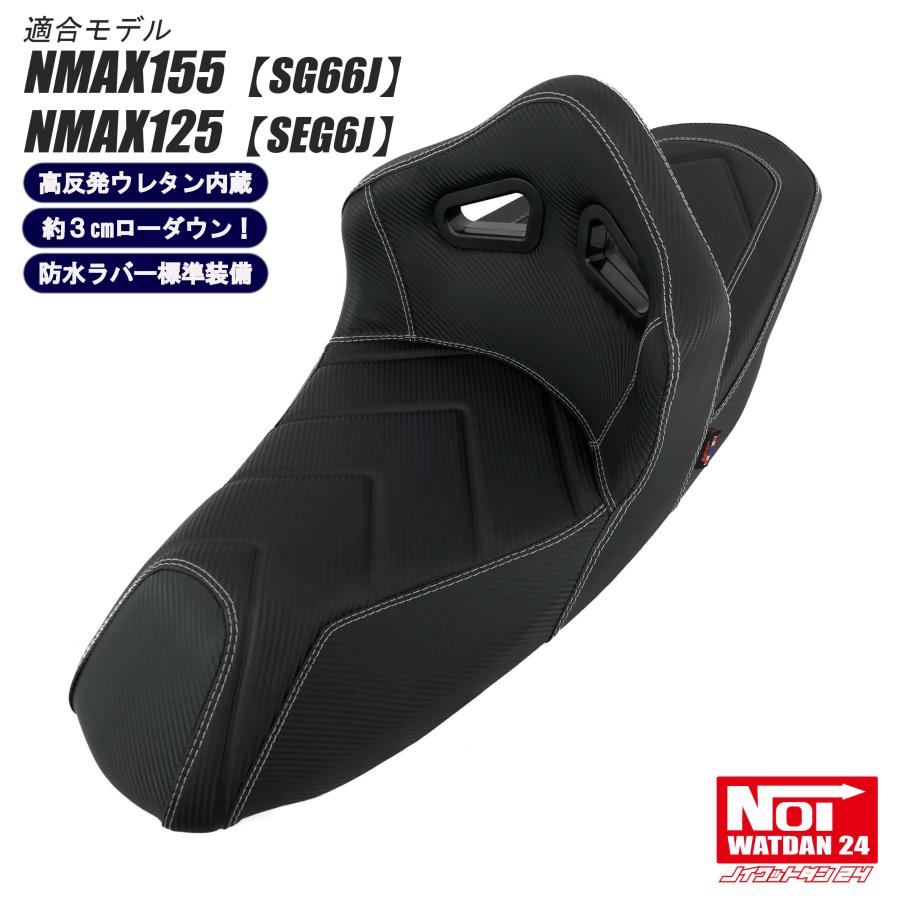 NMAX 【受注生産品】 NMAX ローダウン シート NMAX155 NMAX125 NOI