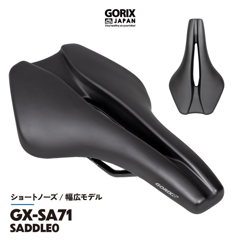 GORIX サドル 自転車 [ゆったり座れる幅広形状] ショートサドル 穴あき