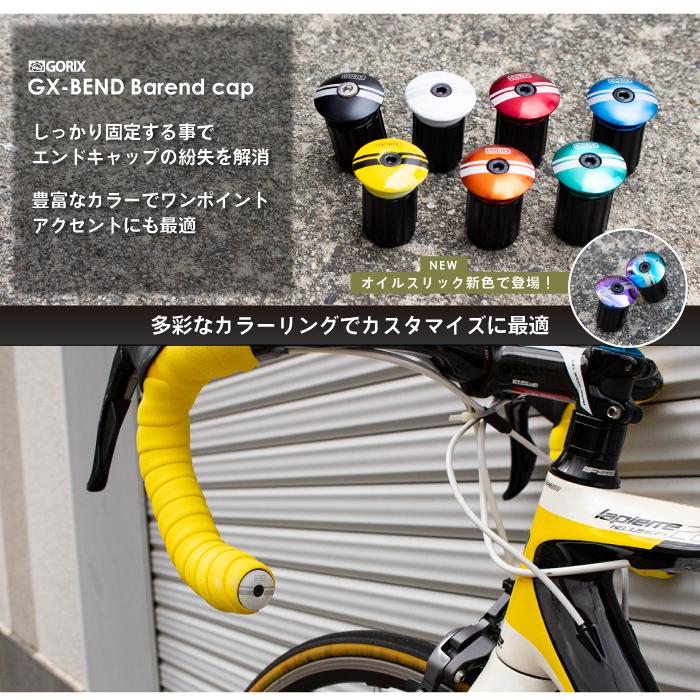 GORIX 【全国送料無料】GORIX ハンドルバー エンドキャップ 自転車