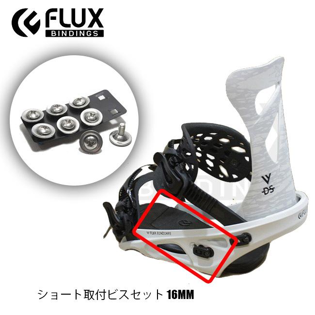 FLUX BINDINGS（フラックスバインディング） スペアーパーツ FLUX