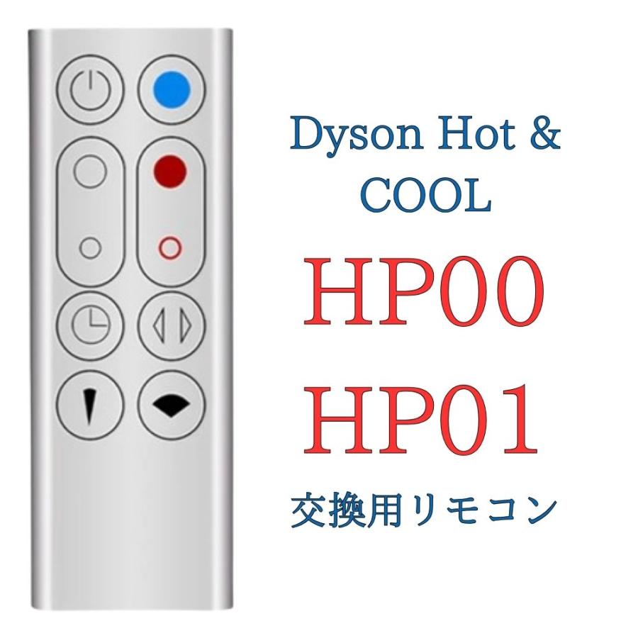 Pure Hot+Cool ダイソン HP00 HP01 スペアリモコン シルバー Dyson