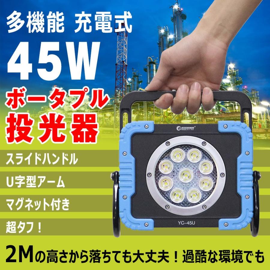 GOODGOODS（グッド・グッズ） 45W 充電式 LED 投光器 4500lm 高輝度