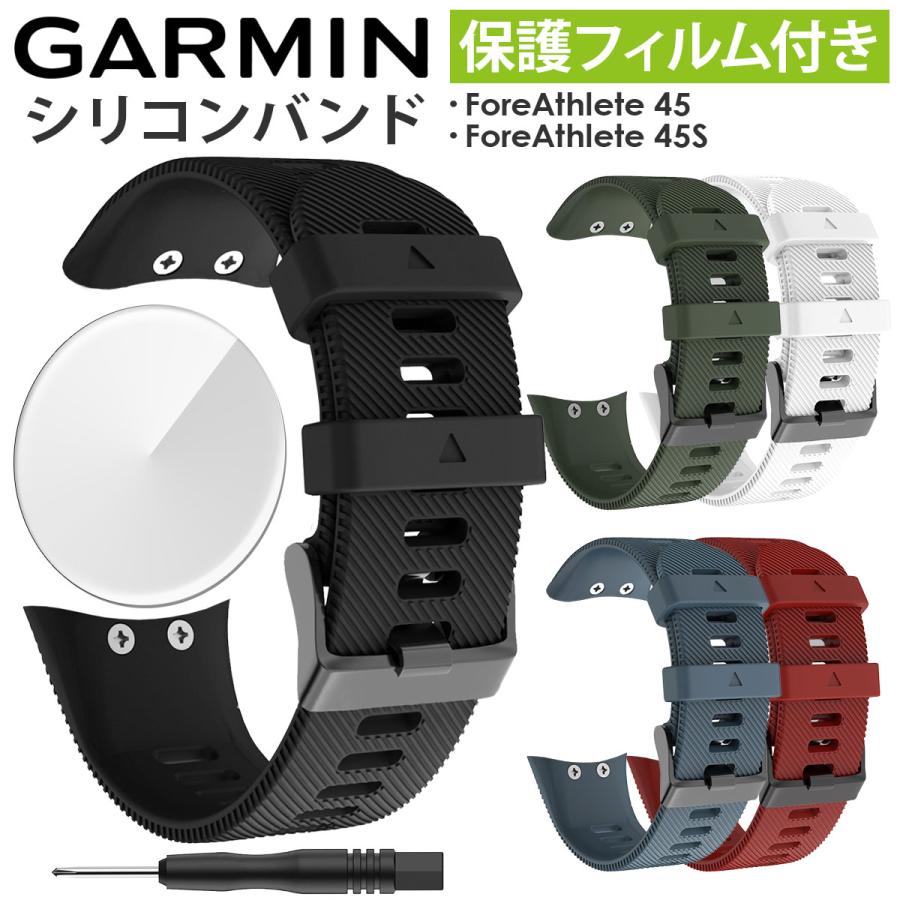 GARMIN ForeAthlete 45 45S 交換 ベルト シリコン garmin foreathlete
