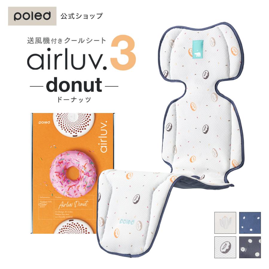 エアラブ3 ドーナッツ 【公式】 ベビーカー シート 暑さ対策 静音