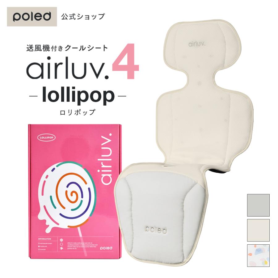 Poled 【在庫限り40％OFF】エアラブ4 ロリポップ【公式】 送風機付き