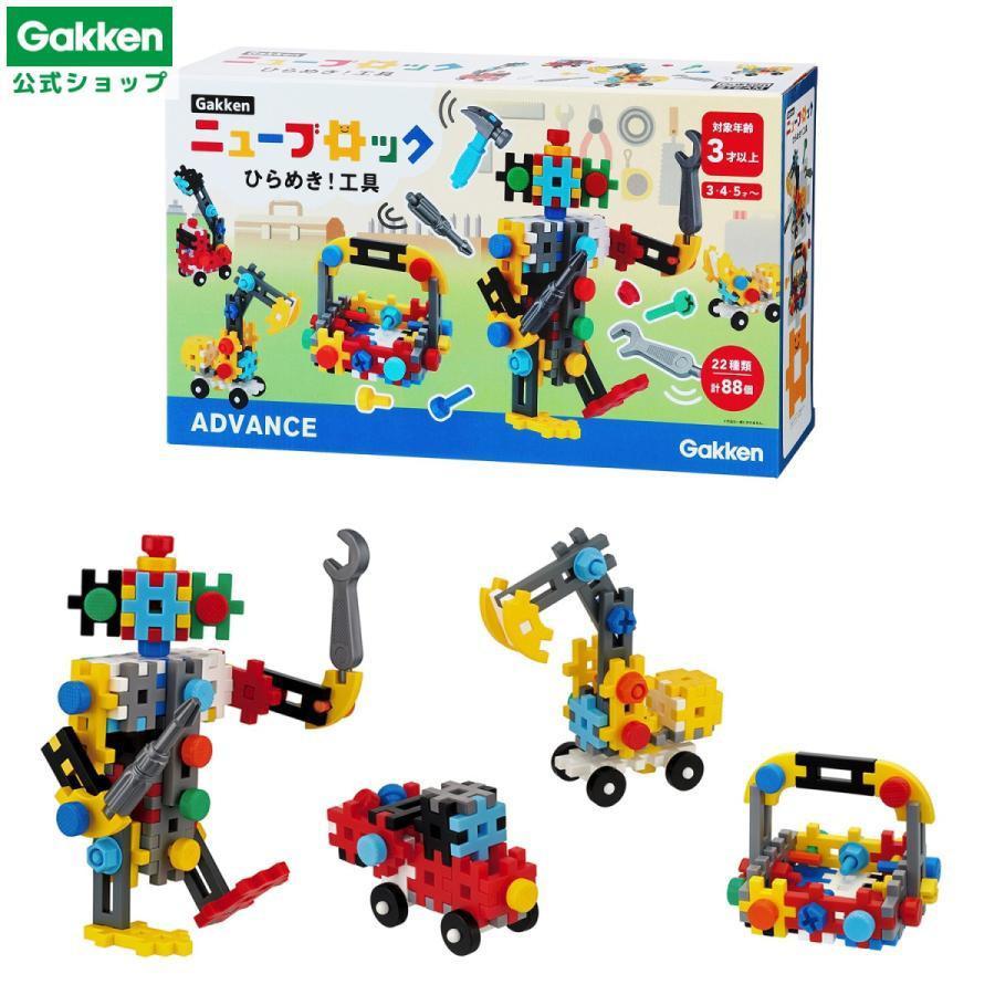 学研ステイフル 学研 公式 ニューブロック ブロック おもちゃ 知育