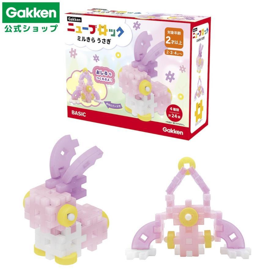 学研ステイフル 学研 公式 ニューブロック ブロック プレゼント 知育