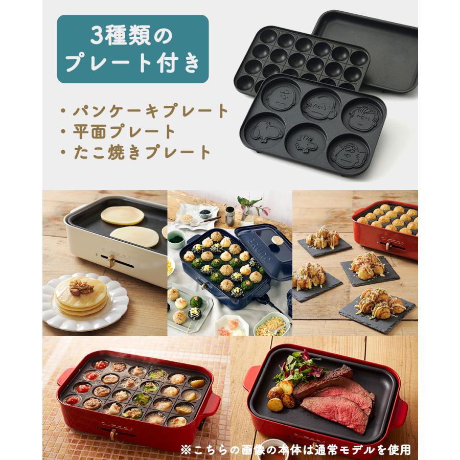 BRUNO（ブルーノ） 正規取扱店 ホットプレート スヌーピー ピーナッツ