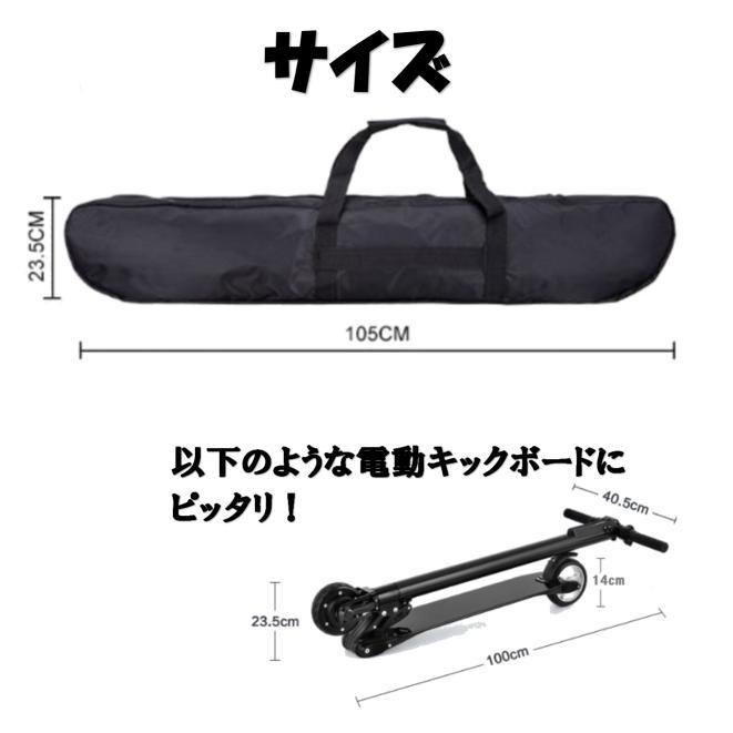 電動キックボード キャリーケース バッグ 袋 手提げ キントーンエアー