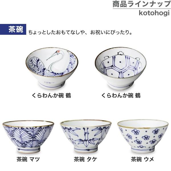 波佐見焼 kotohogi 平盃 亀 ぐい呑み お猪口 盃 縁起物 お祝い 誕生日