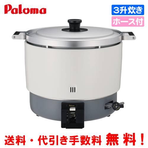 パロマ（Paloma） 業務用ガス炊飯器 PR-6ESS 3.3升炊き/11.1合〜33.3合