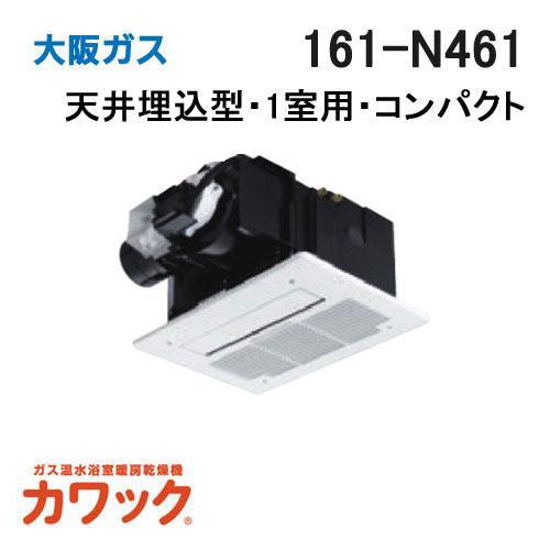 161-N461 大阪ガス Osaka Gas ガス浴室暖房乾燥機 カワック 天井設置形