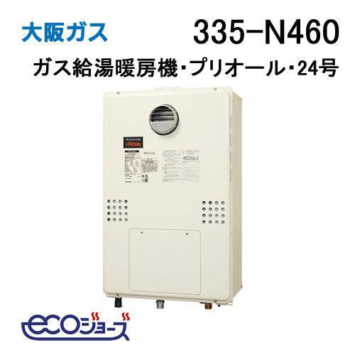 335-N460 大阪ガス Osaka Gas ガス給湯器 24号 エコジョーズ オート