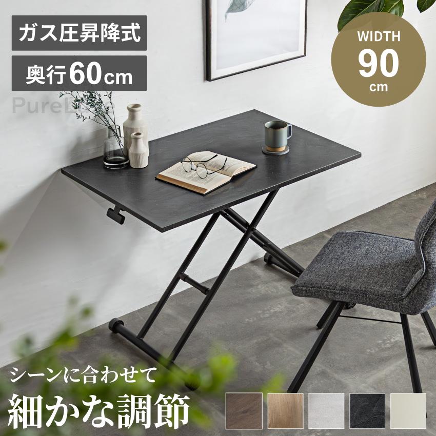 テーブル 昇降式 ガス圧昇降式テーブル 90×60cm ダイニングテーブル