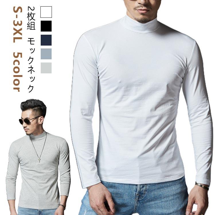 2枚セット】Tシャツ メンズ 長袖 ロンT 無地 ハイネック タイト