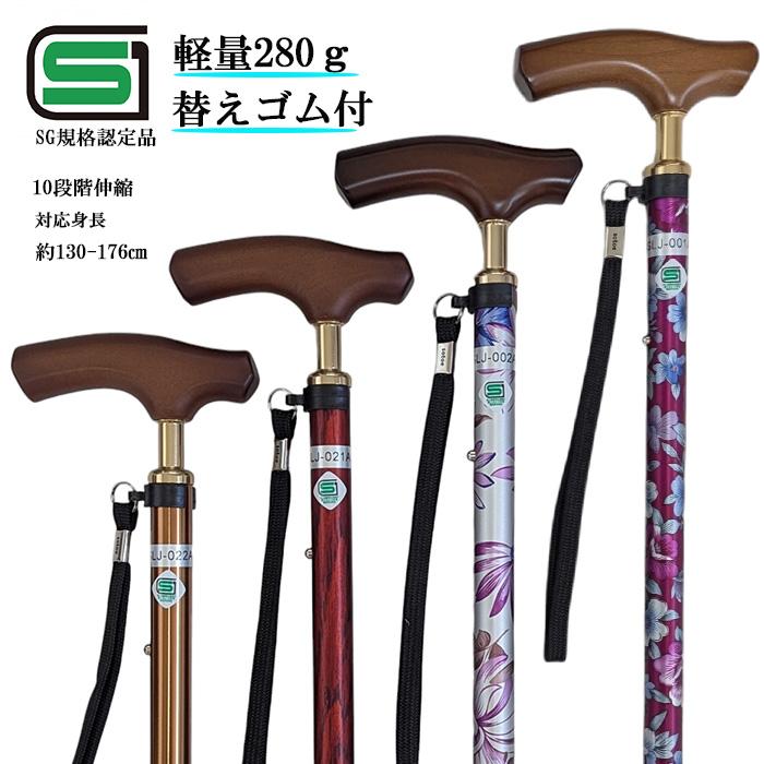 杖 介護 おしゃれ SGマーク 伸縮 女性 男性 替えゴム1個付 反射バンド