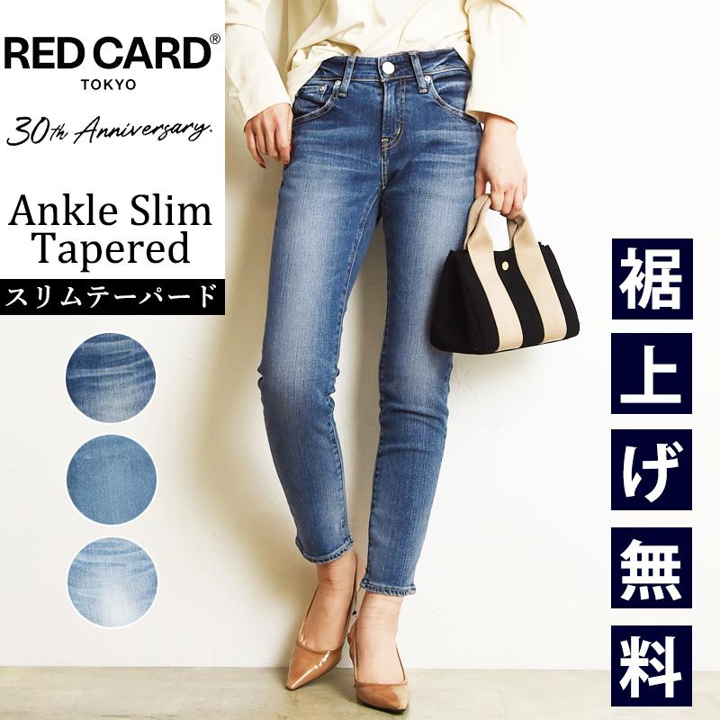 RED CARD TOKYO（レッドカード トーキョー） 裾上げ無料 セール5%OFF