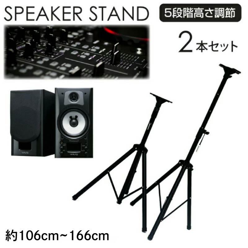 スピーカースタンド 2台セット ブラック 頑丈パイプ 耐重量 約45kg