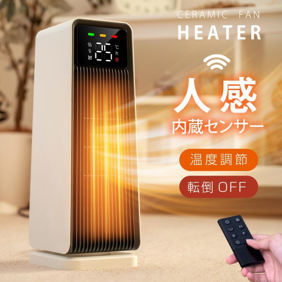 セラミックヒーター ファンヒーター 2秒速暖 1200W 温度調節 15畳部屋