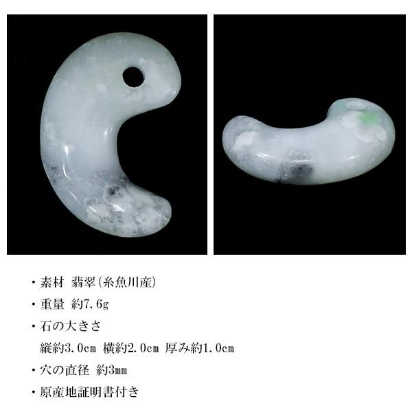 糸魚川翡翠 勾玉 縦約3cm 氷翡翠 アイスジェダイト ロウカン入り 産地