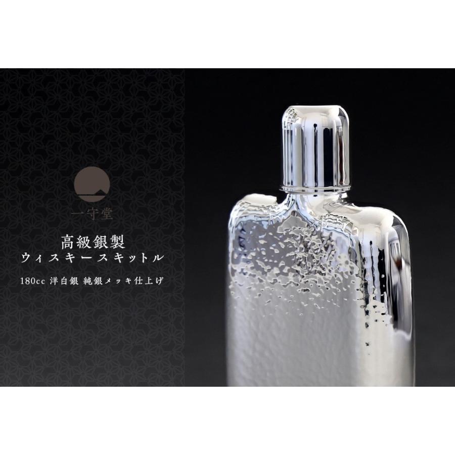 日本製 ウイスキーボトル 高級銀製 180cc ウイスキースキットル(鎚起
