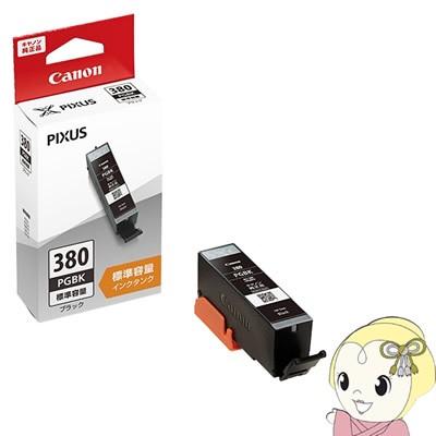 PIXUS キヤノン 純正インク プリンタ用 ピクサス ブラック BCI-381PGBK