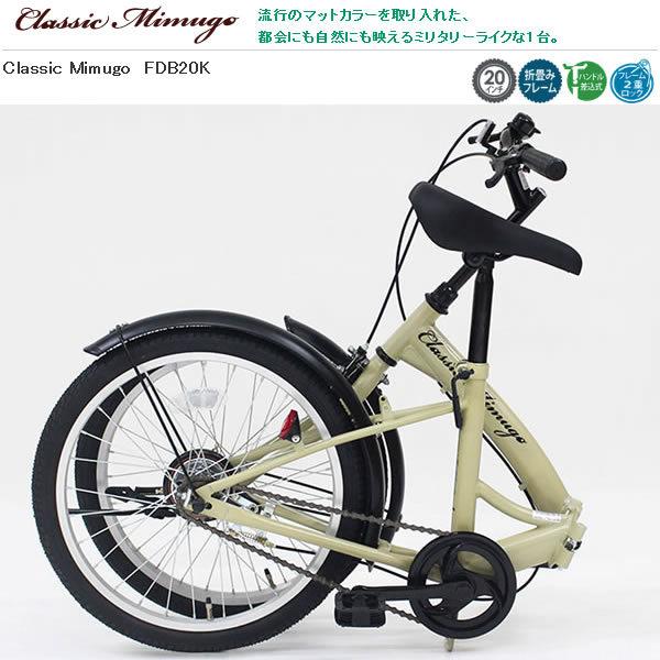 ミムゴ MIMUGO Classic Mimugo FDB20K 折り畳み 自転車 20インチ MG