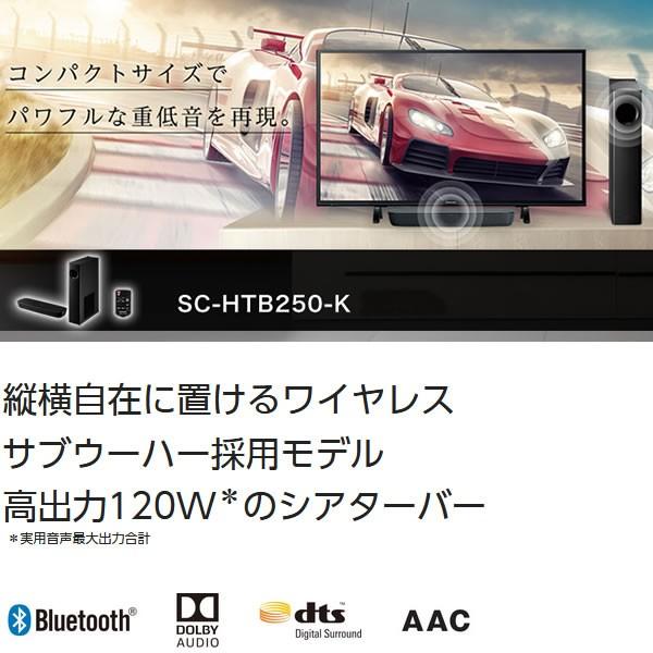 Panasonic（パナソニック） SC-HTB250-K 2.1ch シアターバー Bluetooth