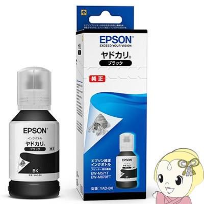 エプソン（EPSON） YAD-BK 純正インク ヤドカリ ブラック : スーパー