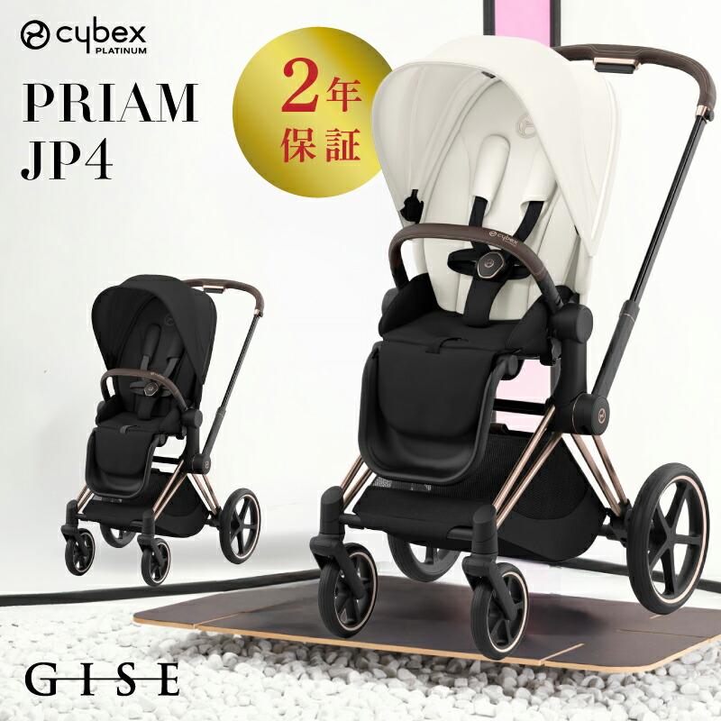 サイベックス（CYBEX） プリアム JP4 フルセット 専用レインカバー付き