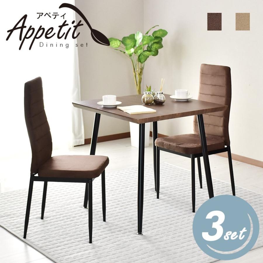 DORIS（ドリス） ダイニングテーブル 2人用 ダイニングテーブルセット