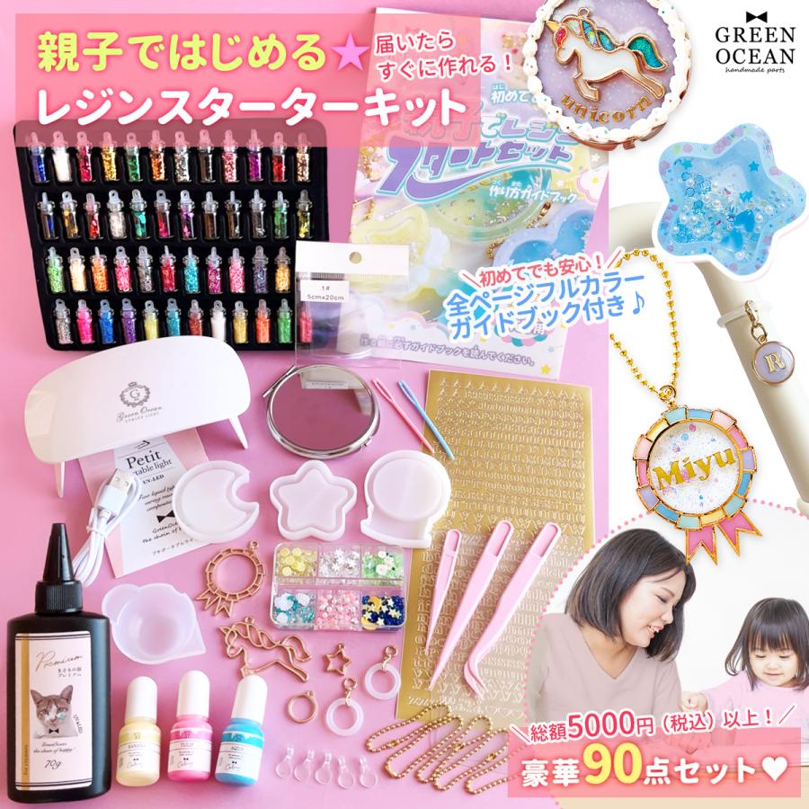 隠れ工房GreenOcean □ゆうパケ送料無料 レジンセット レジン