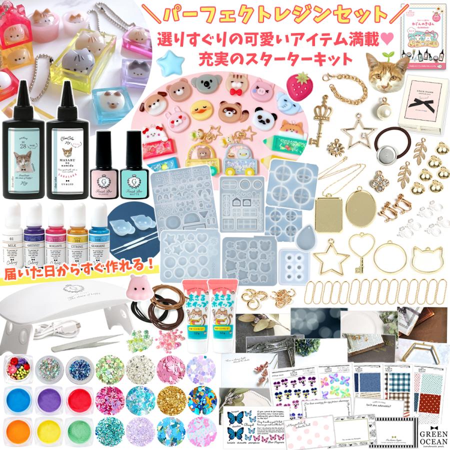 隠れ工房GreenOcean ☆レジンセット パーフェクトレジンセット