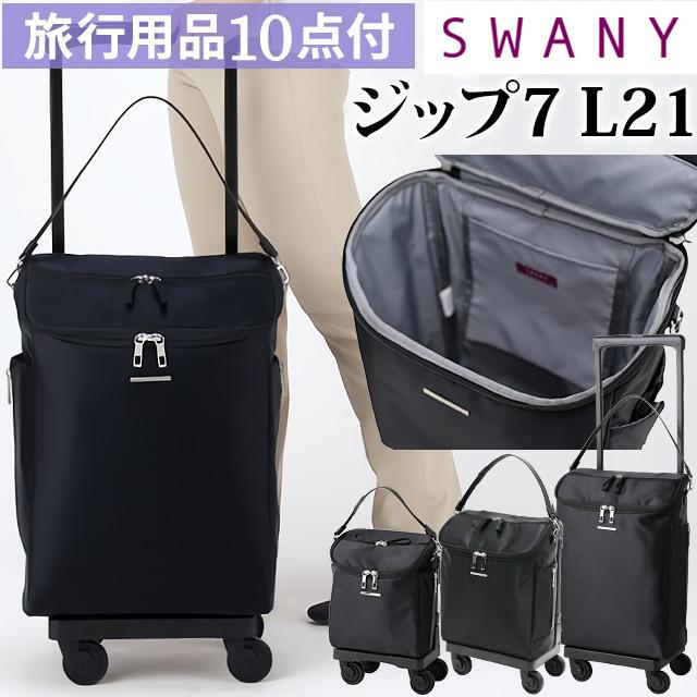 スワニー SWANY キャリーバッグ ショッピングカート 横押しカート