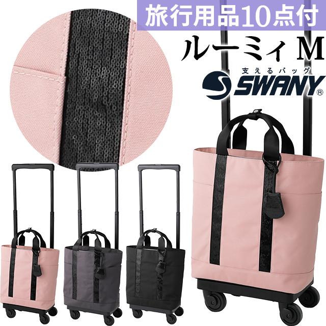 SWANY（スワニー） キャリーバッグ ショッピングカート キャリーカート