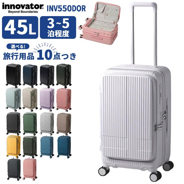 innovator（イノベーター） スーツケース INV550DOR Mサイズ 45L
