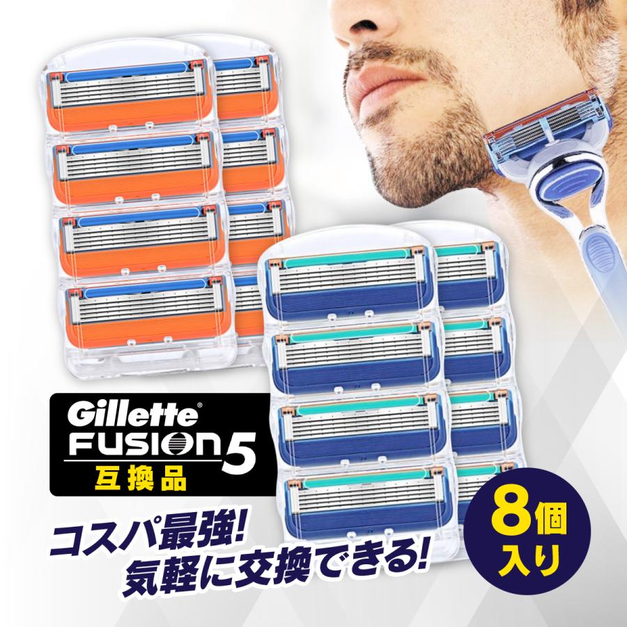 ジレットフュージョン 替刃 ジレット gillette 互換品 8個セット