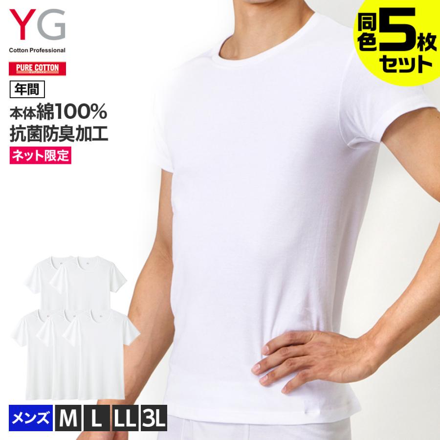 YG グンゼ 半袖 Tシャツ 5枚組 男性 下着 綿100% メンズ インナー