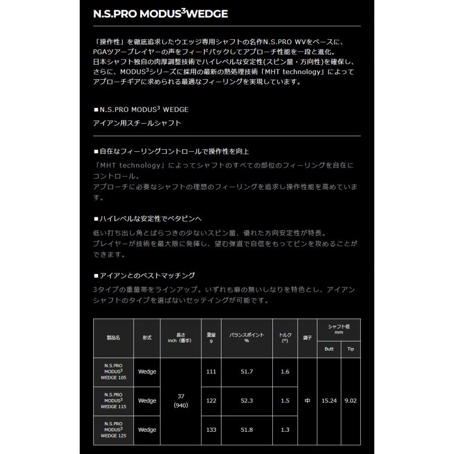 日本シャフト N.S.PRO MODUS3 WEDGE ウエッジ用スチールシャフト 単品