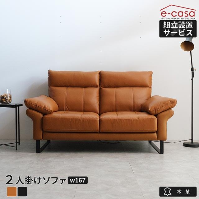 eーcasa（イーカーサ） ソファ ソファー 本革 2人掛けソファ 2人掛け