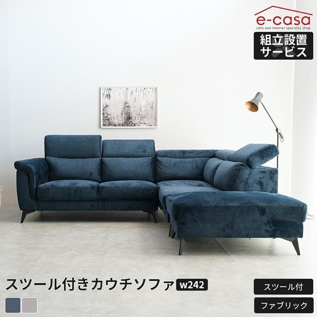 eーcasa（イーカーサ） ソファ ソファー カウチソファハイバック ロー