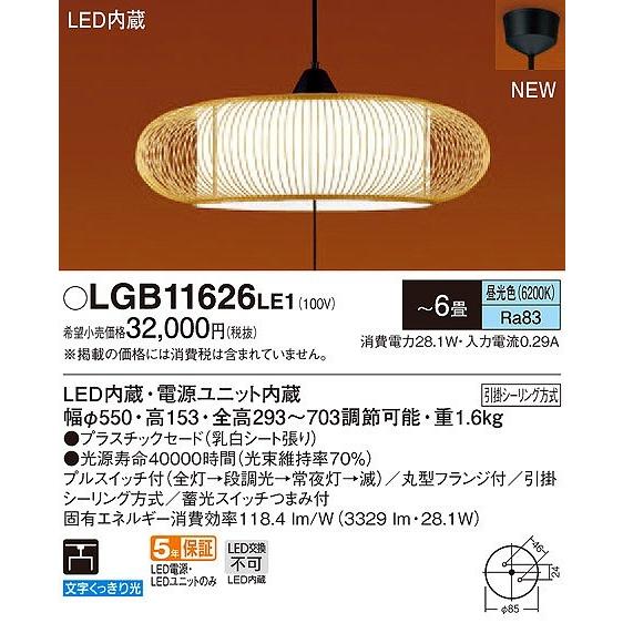 Panasonic（パナソニック） 和風ペンダント LED（昼光色） 〜6畳