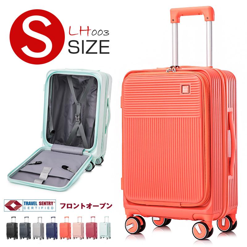 スーツケース Sサイズ フロントオープン 拡張機能 機内持ち込み
