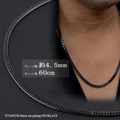 Red string 喜平 ネックレス チタン ブラック チェーン 60cm 幅4.5mm